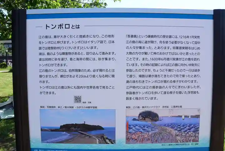 江島神社(神奈川県)
