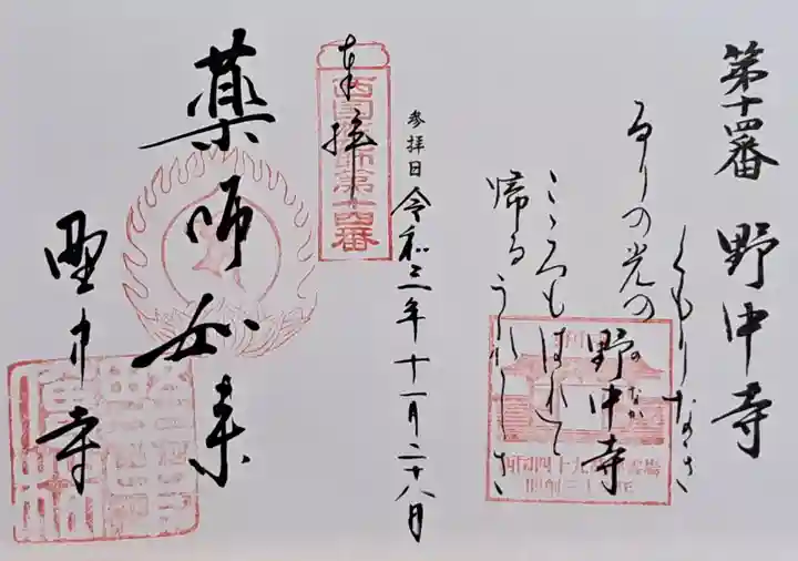 野中寺(大阪府)