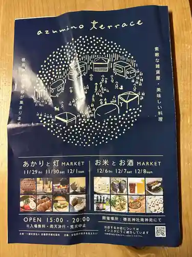 穂高神社本宮(長野県)