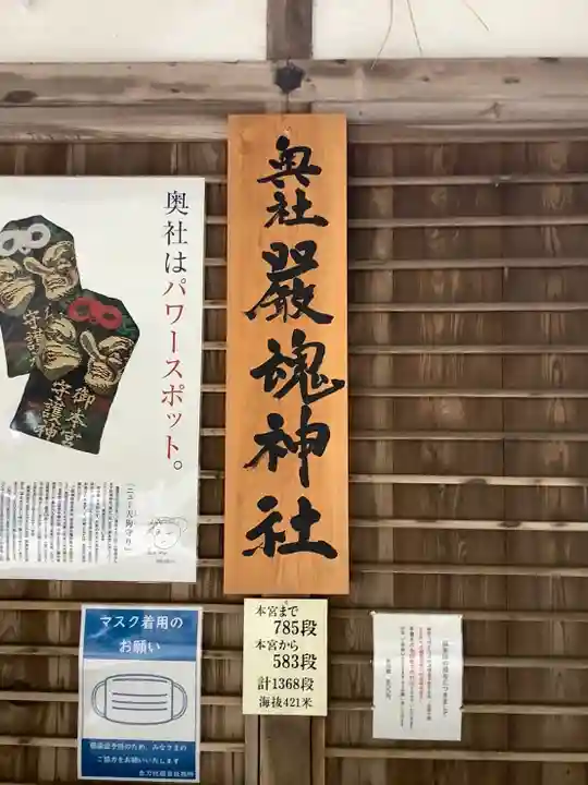 厳魂神社(金刀比羅宮奥社)のその他建物