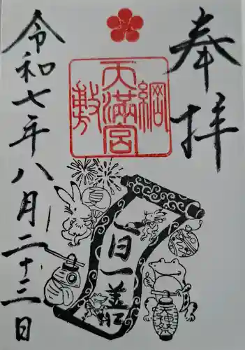 綱敷天満宮の{uncategorized: "未分類", other: "その他", undefined: "問題あり", building: "その他建物", grave: "お墓", sacred_gate: "鳥居", guardian: "狛犬", statue: "像", buddha: "仏像", history: "歴史", nature: "自然", garden: "庭園", animal: "動物", pagoda: "塔", temizu: "手水舎", mountain_gate: "山門・神門", sanctuary: "本殿・本堂", subordinate: "末社・摂社", art: "芸術", scenery: "景色", jizo: "地蔵", ema: "絵馬", goshuin: "御朱印", omikuji: "おみくじ", items: "授与品その他", amulet: "お守り", goshuincho: "御朱印帳", eats: "食事", festival: "お祭り", votive_dance: "神楽", shichigosan: "七五三参", wedding: "結婚式", experience: "体験その他", initially: "初詣", around: "周辺", anti_infection: "感染症対策"}