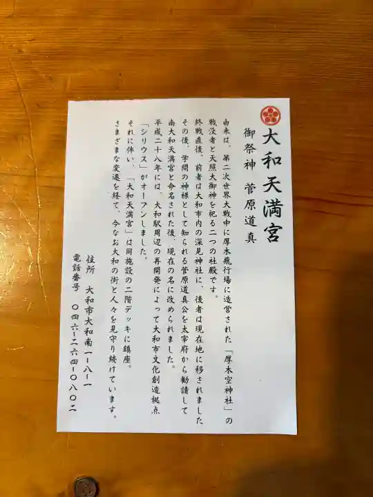大和天満宮(神奈川県)