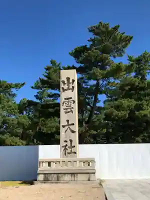 出雲大社のその他建物