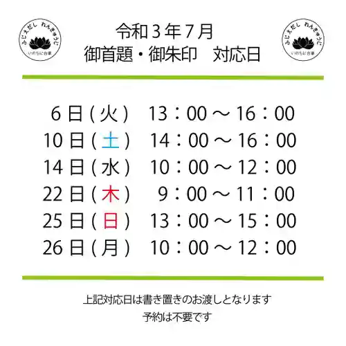 蓮久寺(静岡県)