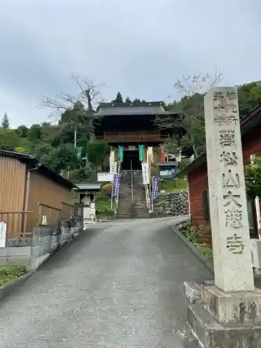 大慈寺(埼玉県)