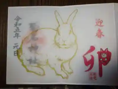 御朱印　迎春🐇卯