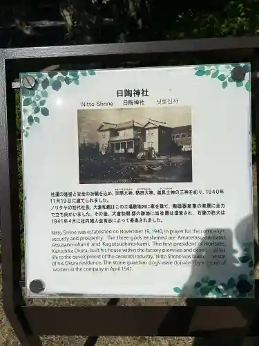 日陶神社(愛知県)