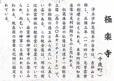 極楽寺の歴史