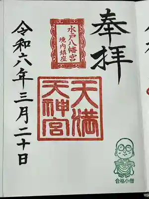 水戸八幡宮(茨城県)