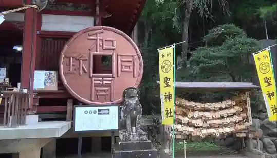 聖神社(埼玉県)