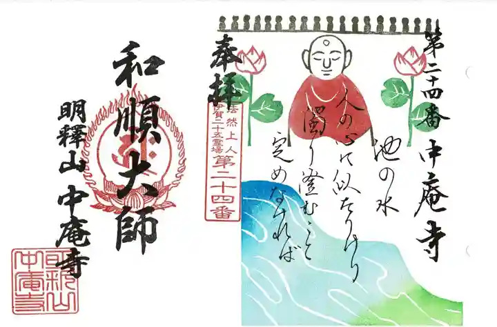 中庵寺の御朱印