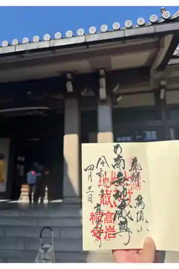 とげぬき地蔵尊 高岩寺の御朱印 2014年12月