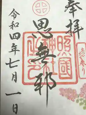 照國神社(鹿児島県)