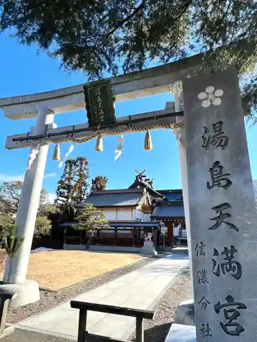 湯島天満宮(長野分社)(長野県)