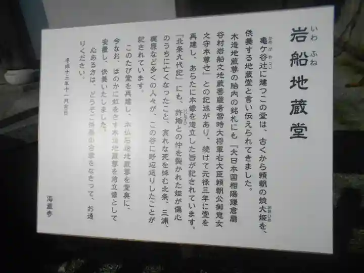 岩船地蔵堂の歴史