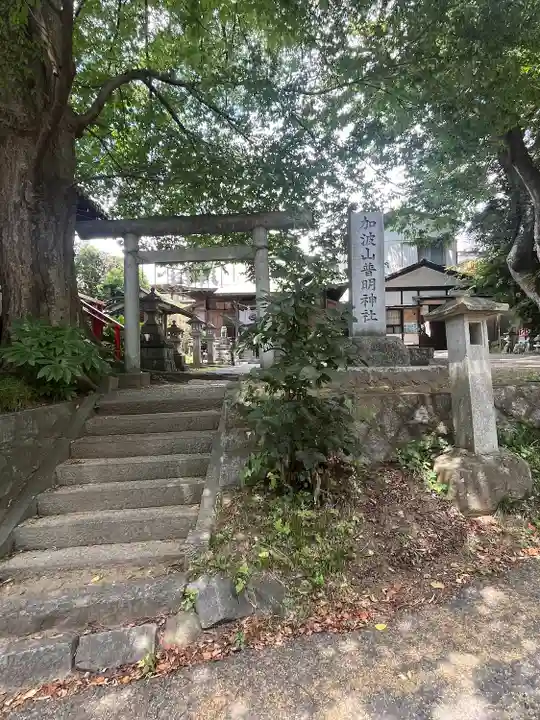 加波山普明神社(茨城県)