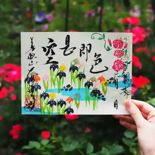 大安禅寺の御朱印