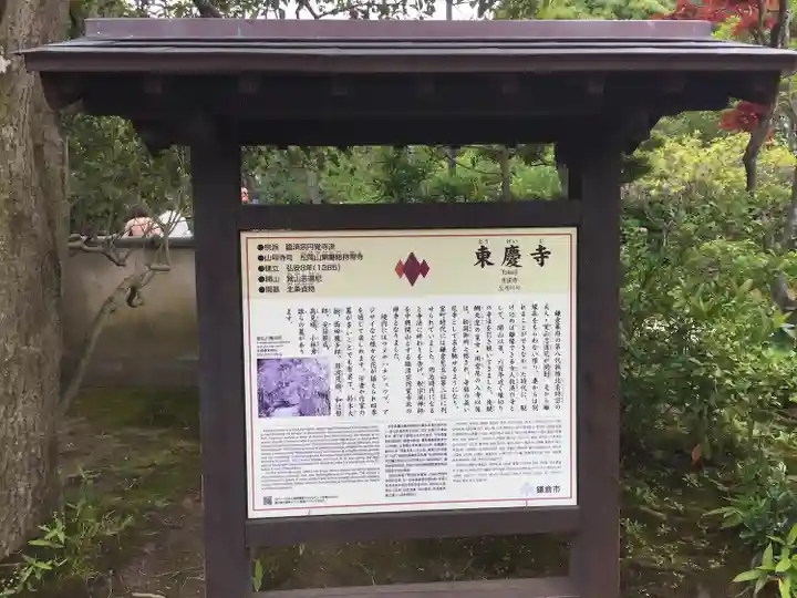 東慶寺(神奈川県)