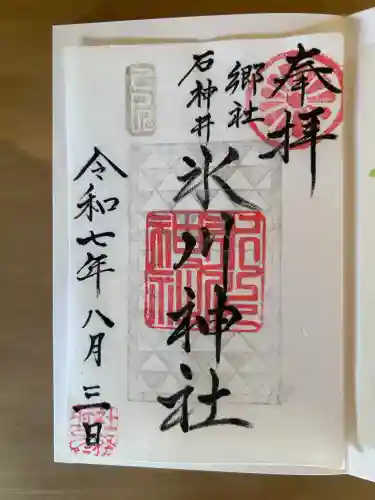 石神井氷川神社(東京都)