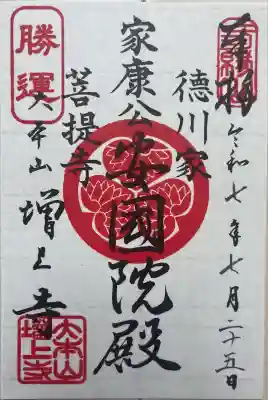 増上寺の御朱印