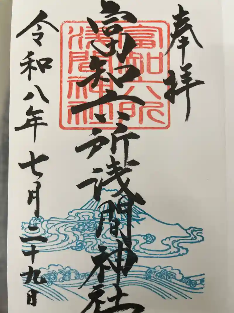 富知六所浅間神社の御朱印・アクセス情報（静岡県吉原本町駅）|ホトカミ