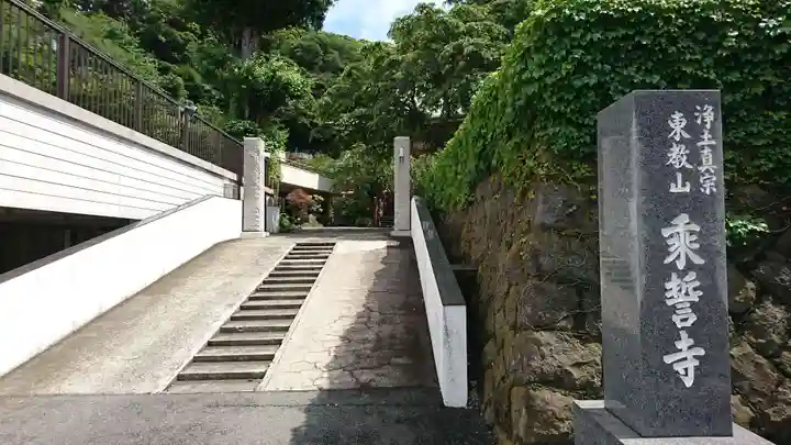 乗誓寺のその他建物