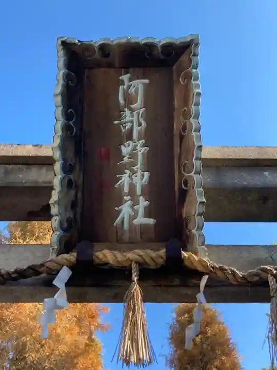 阿部野神社のその他建物