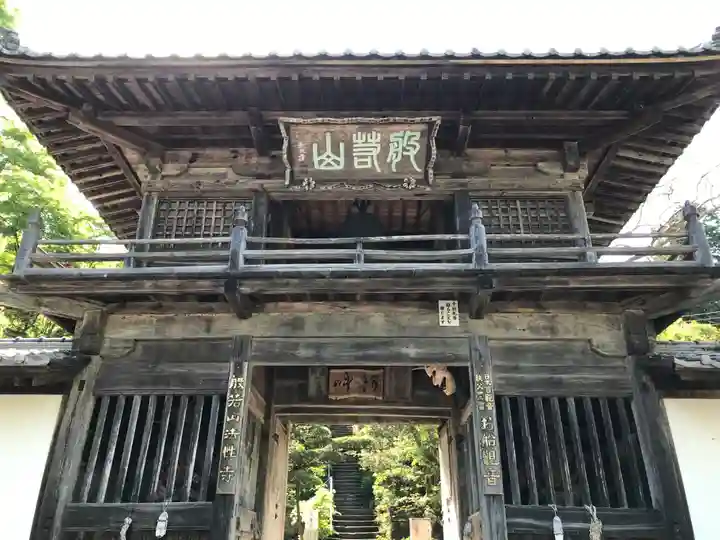 秩父札所三十二番 法性寺の山門・神門
