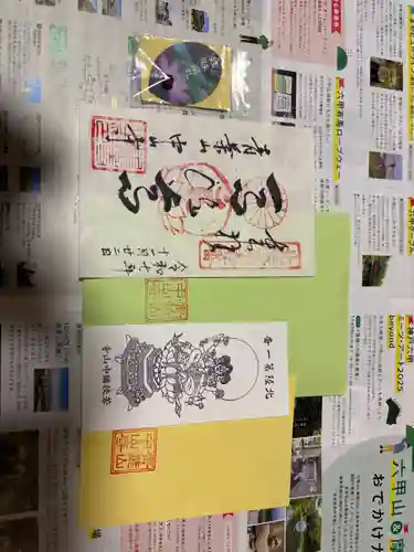 中山寺の御朱印