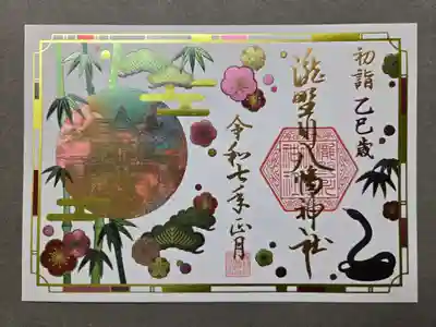 書置き御朱印
