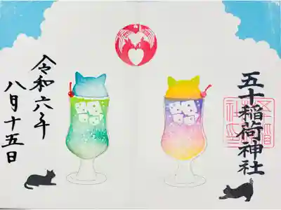 お書き入れ🐱寄付ご朱印「クリームソーダ」🍹アイスとドリンクのお味が選べます✨左🧊ミント✖️メロンソーダ🍈右🧊メロン✖️ピンクレモネード🍓選んでいなかったのですが、イチゴアイスにブルーハワイソーダがありました🫐