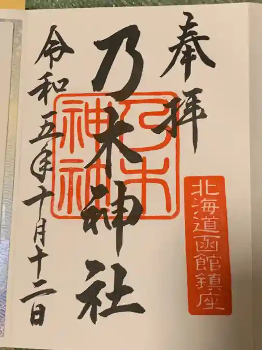 乃木神社の御朱印