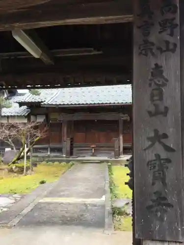 大寶寺の山門