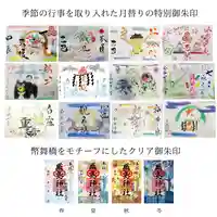 釧路一之宮 厳島神社の御朱印