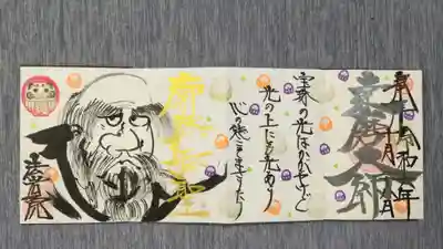 直書き
10月の月替り御朱印