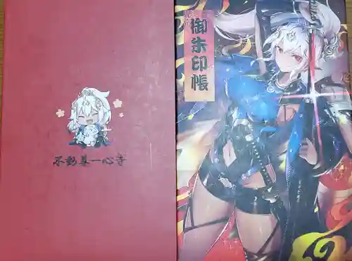 慶性寺(栃木県)