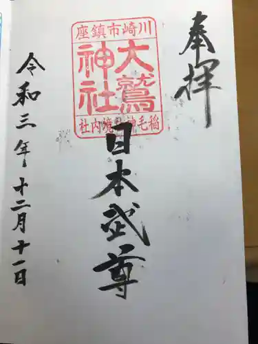 稲毛神社の御朱印