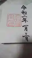 月夜見宮(豊受大神宮別宮)の御朱印