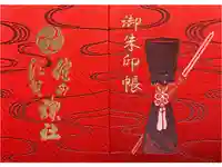 健田須賀神社の御朱印帳