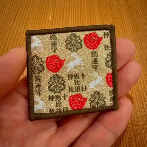 十日恵比須神社(福岡県)