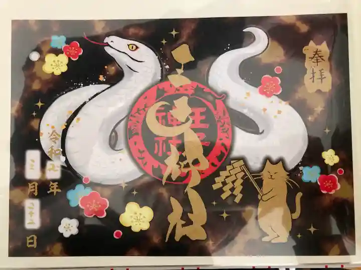 王子神社(徳島県)