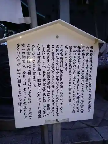 椙森神社の歴史