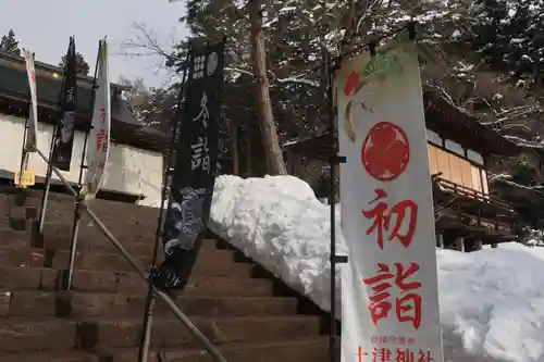 土津神社｜こどもと出世の神さまの景色
