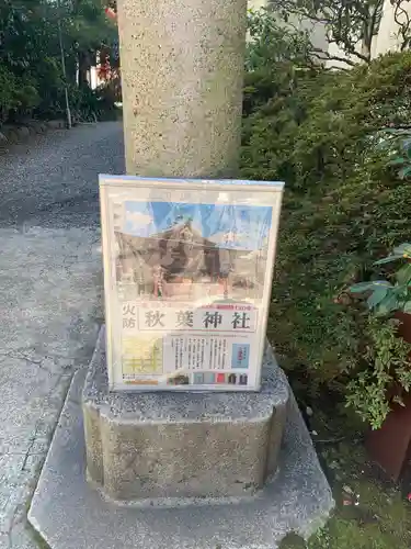 秋葉神社の歴史