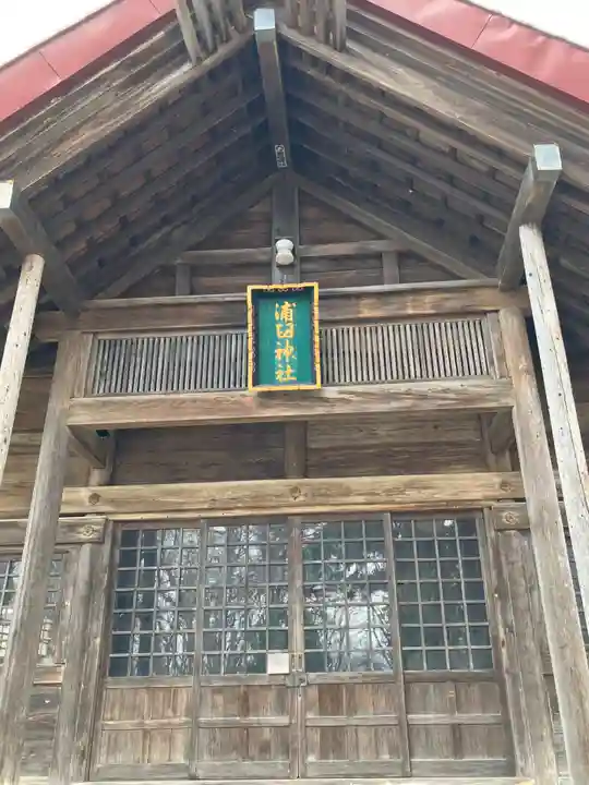 浦臼神社(北海道)