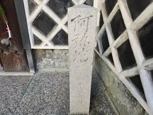 宗念寺(大阪府)