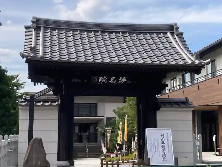 浄名院(東京都)