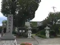 西光寺(山梨県)