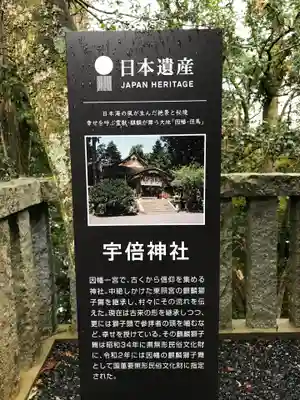宇倍神社(鳥取県)
