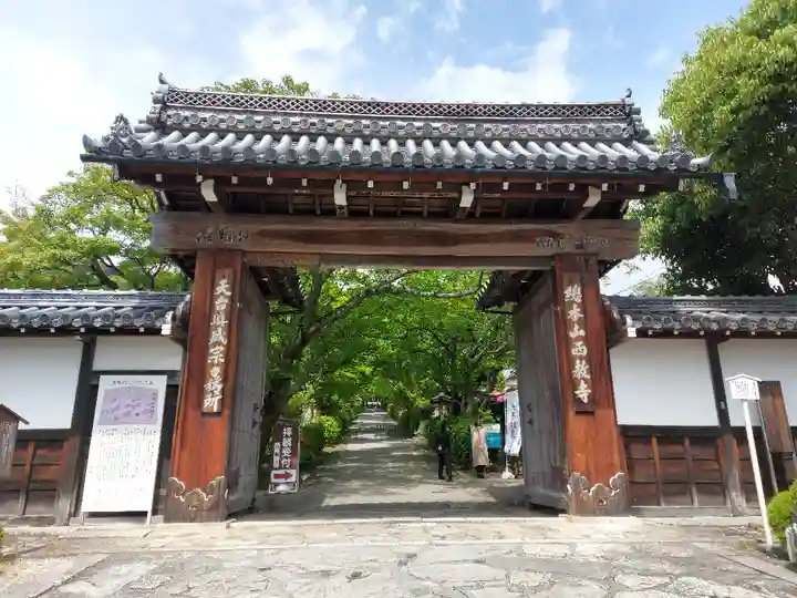 西教寺の山門・神門